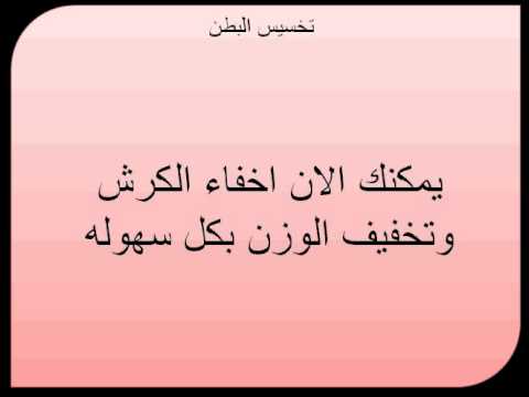 طريقة تخسيس الكرش , اهم طرق التخلص من الكرش