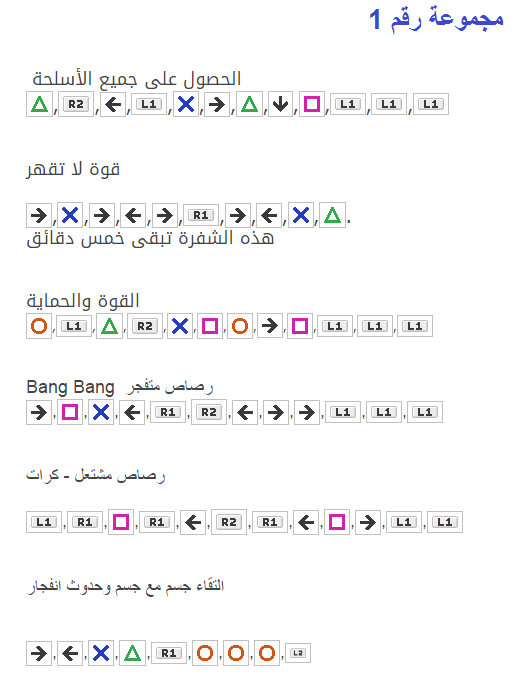 رموز قراند 5 - اهم رموز لعبة المغامرات 113