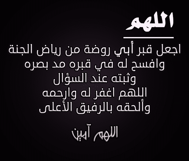 دعاء للميت في رمضان - ادعى لميتك فى الشهر المبارك 2478