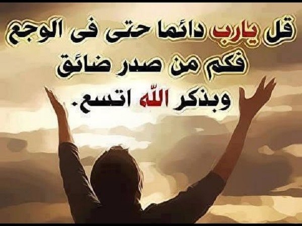 دعاء فك الكرب , ازل الهم والغم يا الله