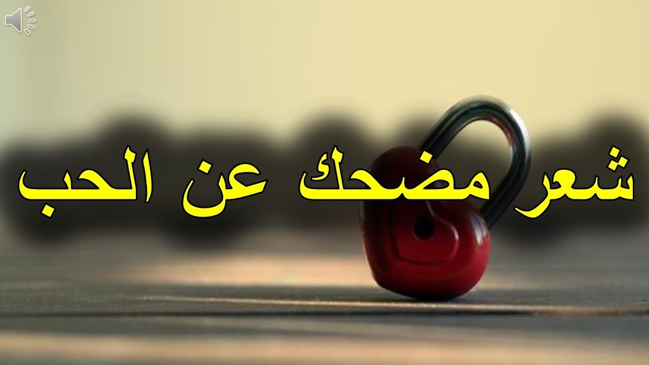 شعر مضحك