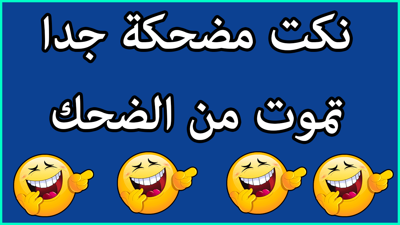 شعر مضحك 6632