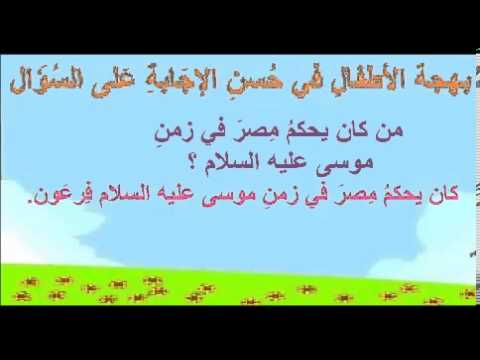 اسئله سهله للاطفال , نمى طفلك بالاساله السهله