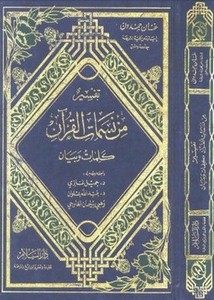 كلمات القران تفسير وبيان- ما فيش احسن من تعليم تحفيظ القران 15486 2