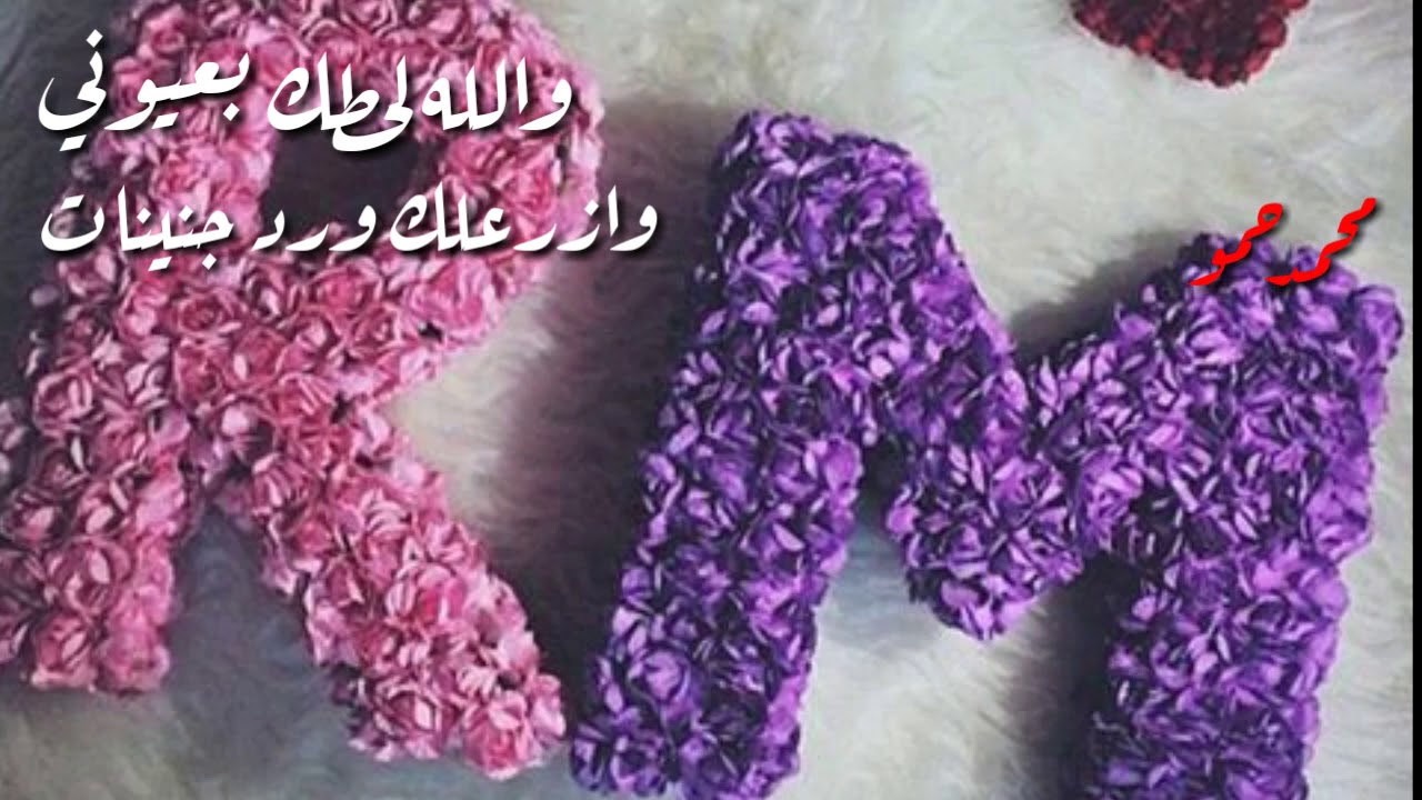 صور لحرف M - حروف فى الانجليزيه بسيطه 6619 5