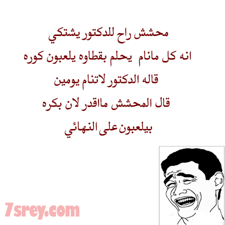 نكت محششين جديده , اجمل واحدث واروع النكت للمحششين