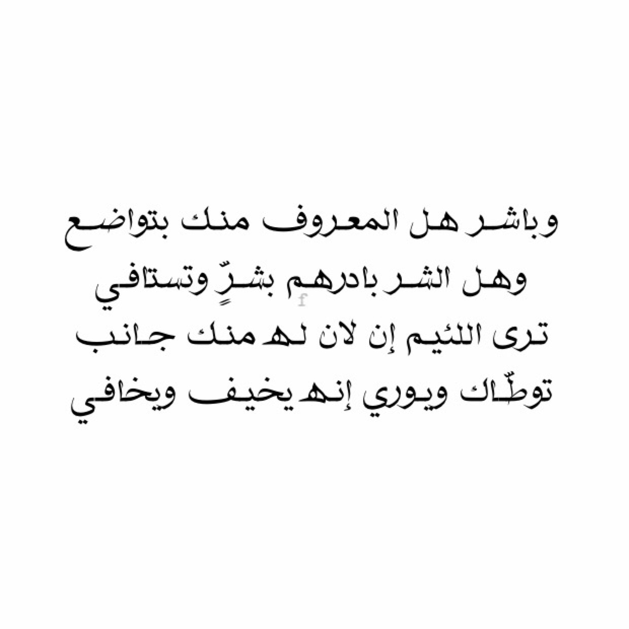 شعر الحكمة , اجمل و ارقى اشعار الحكمه