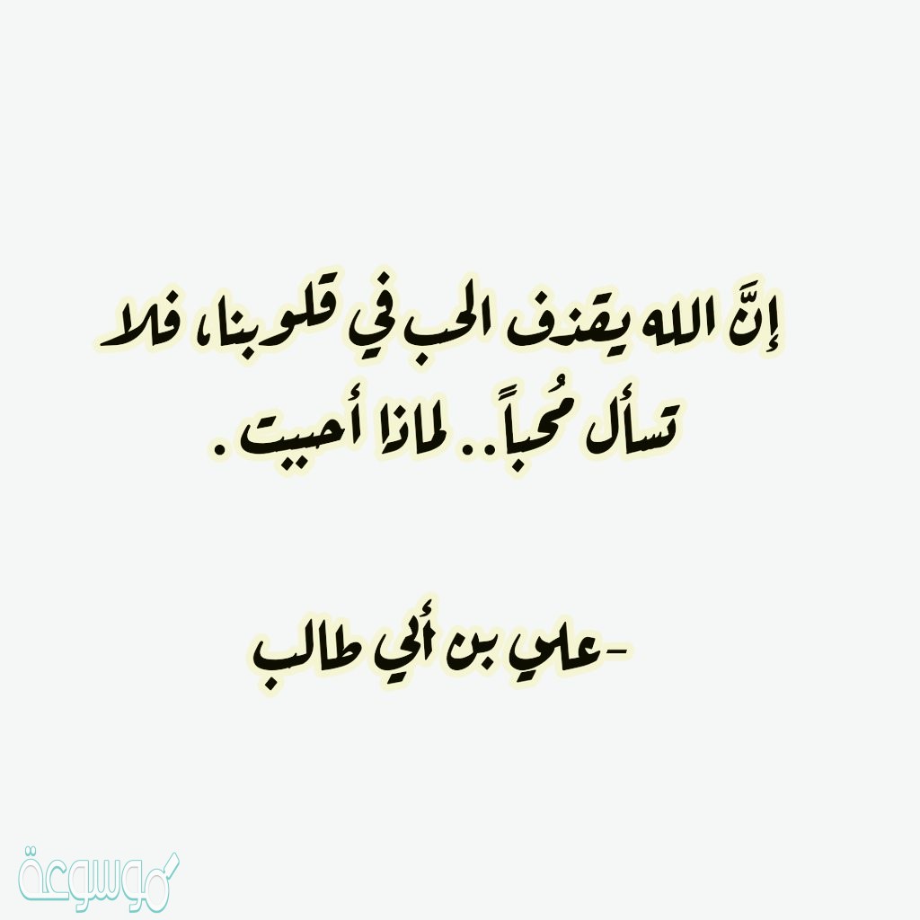 شعر الامام علي عن الحب-يلا نتكلم عن الحب 15727 3