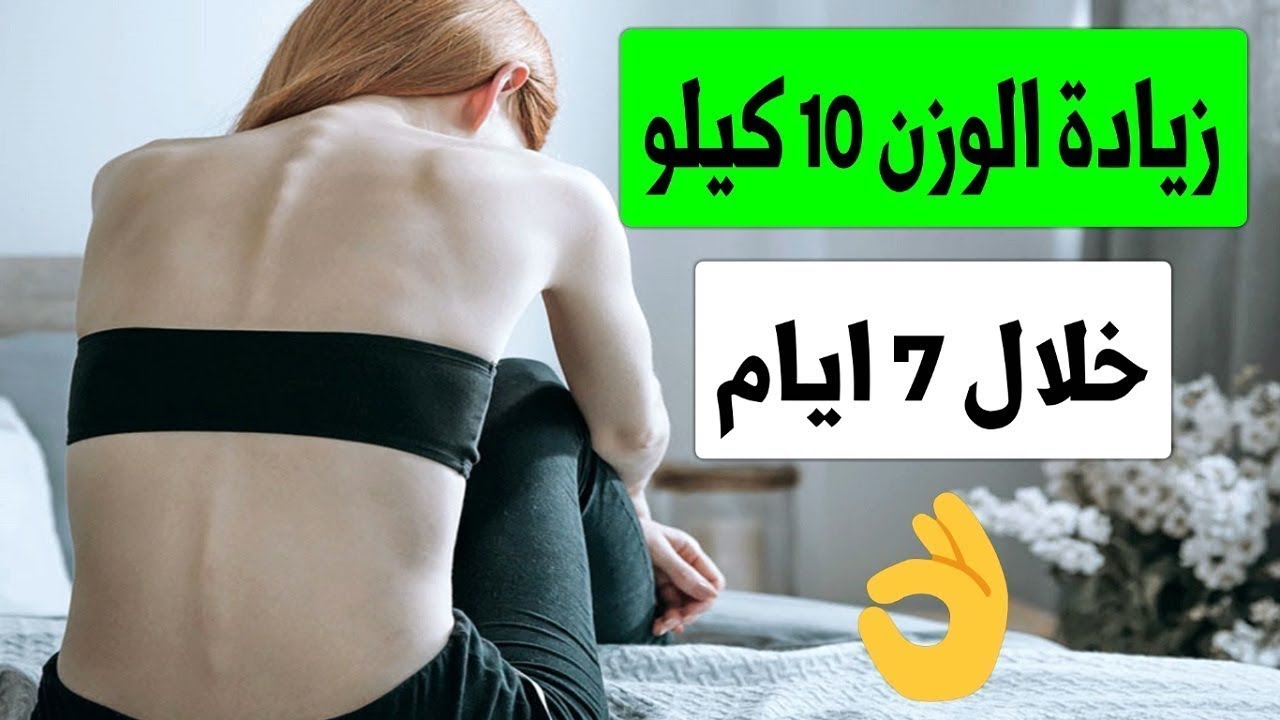 كيف اسمن في اسبوع ،خلاصة تجربتي اقدمها لكي 11827 2