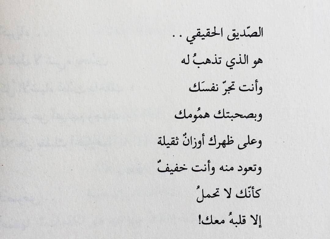 قصيدة عن الصديق , ارق قصيدة عن الصداقة