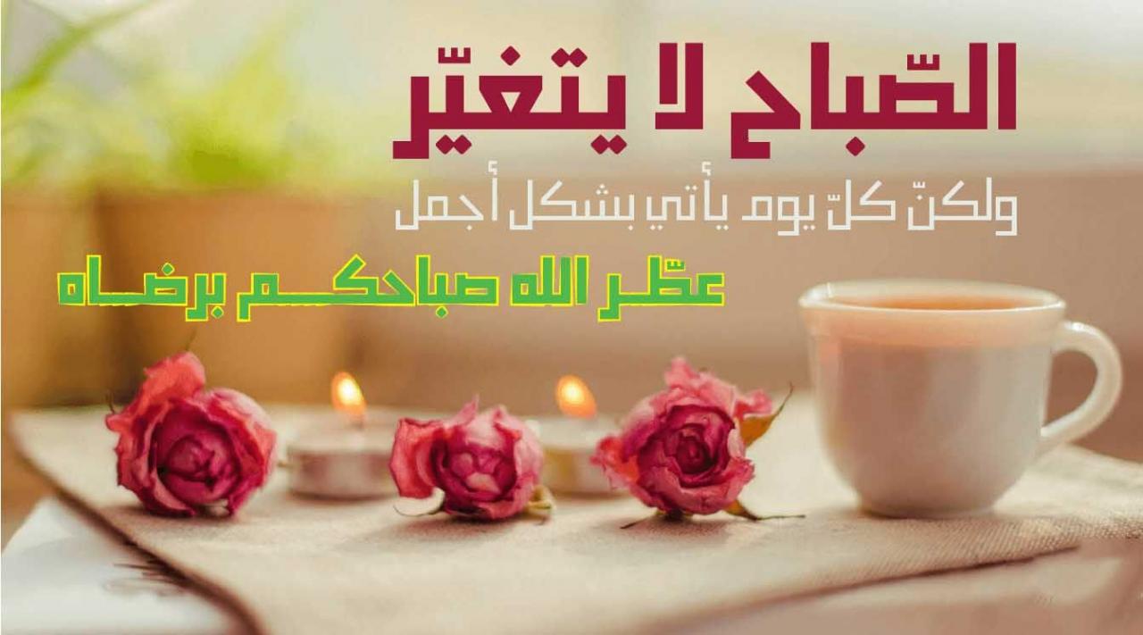 صور مكتوب عليها صباح الخير 1540 2