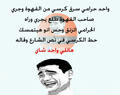 نكت مضحكة - اضحك مع اجمل النكت ضحك هيستيري 2781