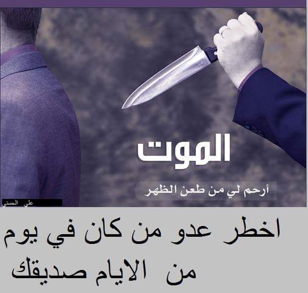 صور عن خيانة الصديق - طعنة الصديق بالف طعنة عدو 5046