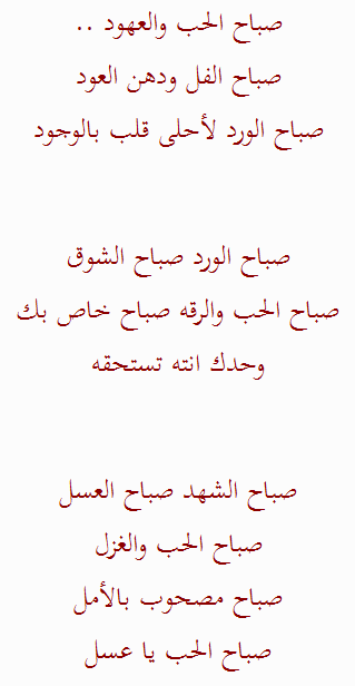 رسائل صباح للحبيبين - صباحك عسل حبيبي 13039