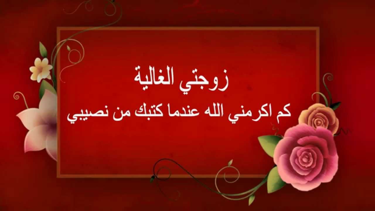 كلمات حب للزوجة - اجمل كلمات الحب للزوجه 3797 10