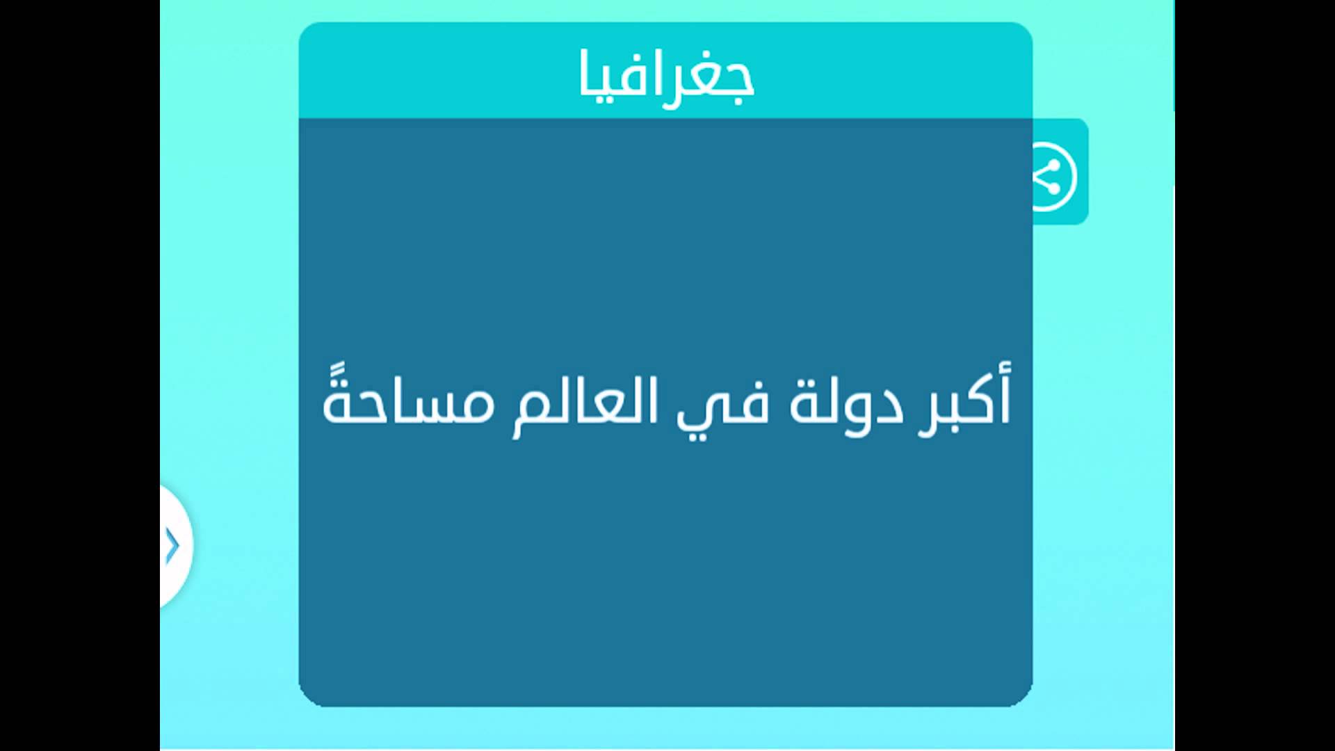 اكبر دولة في العالم مساحة - تعرف على اهم معالمها 3142