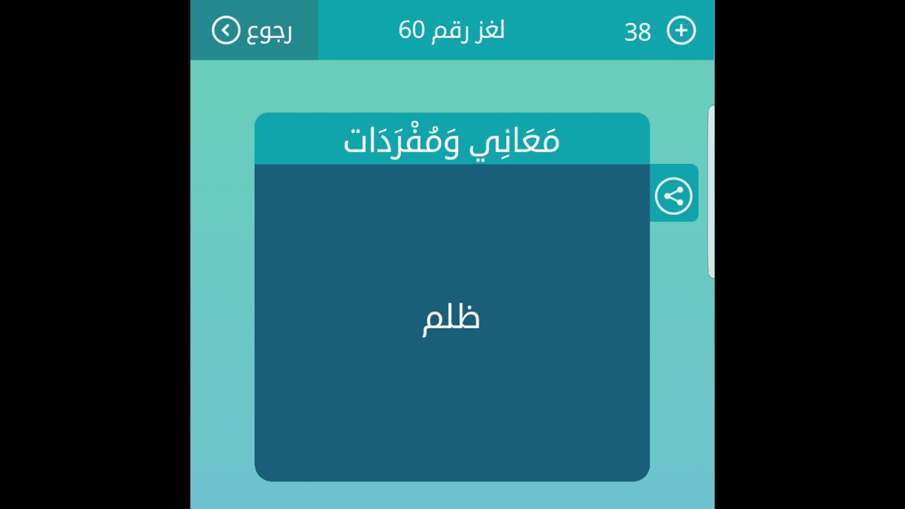 ما اصعب ان تجربه احساس , معنى ظلم