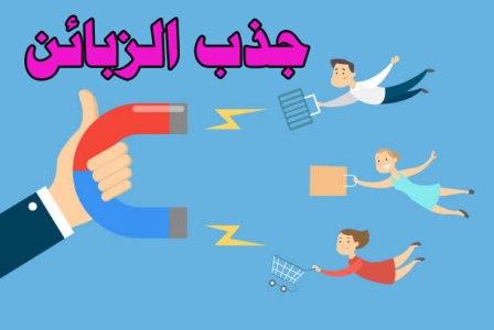 عبارات اعلانية مميزة تجذب لك جمهورك بشدة-ممكن من اعلانك تكسب كتير 15509 1