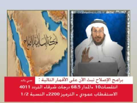 تردد قناة الاصلاح - احدث ترددات قناة الاصلاح 3972 2