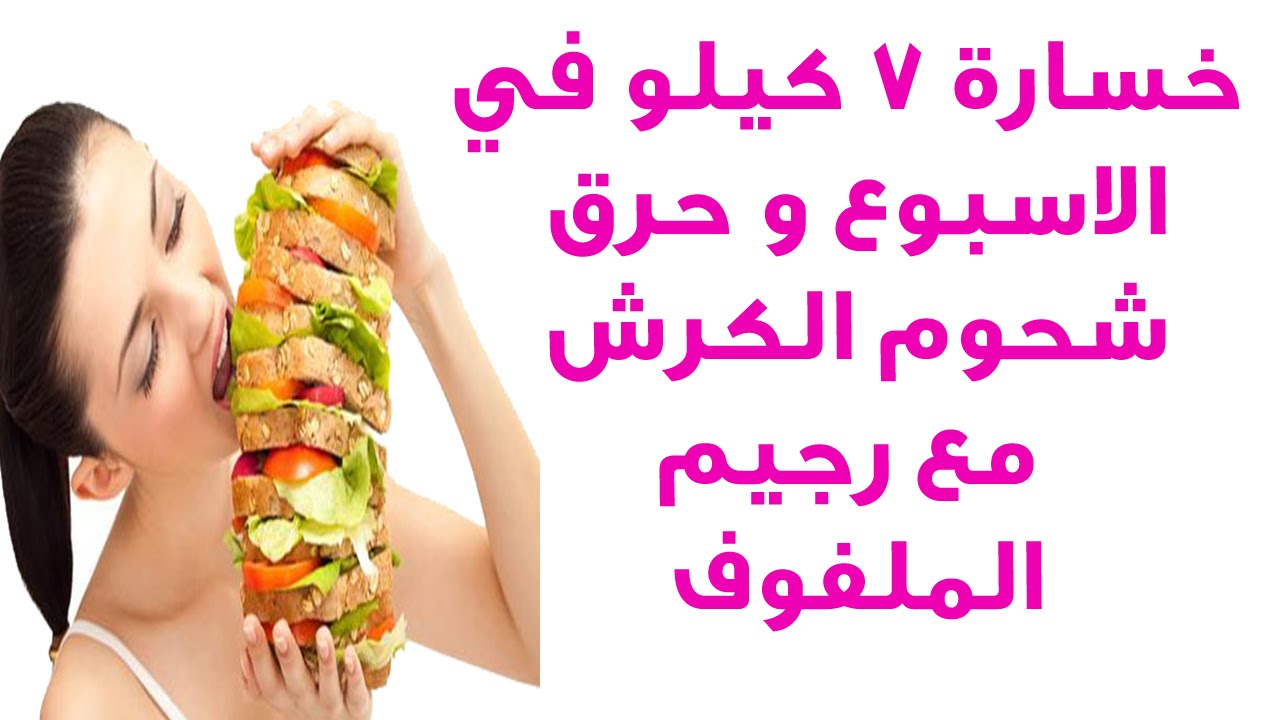 وصفة لازالة الكرش 5056