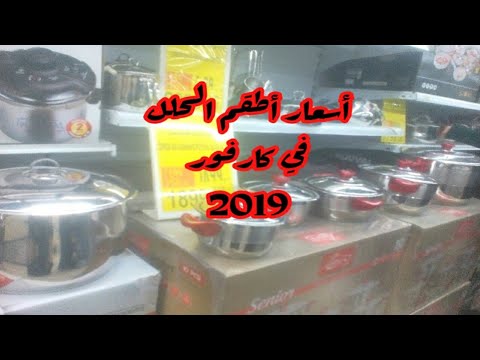 عروض كارفور حلل جرانيت-ممكن نختار الحلل الجديده 15696 3