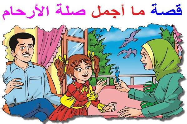 قصص اسلامية قصيرة 12746 6