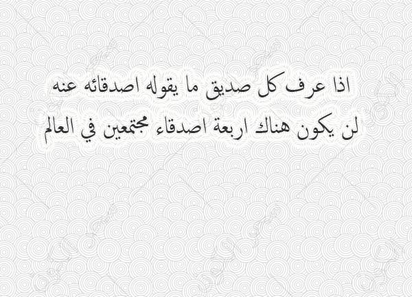 جمل عن الصداقة - الصداقة الشيئ الاجمل 2504 5