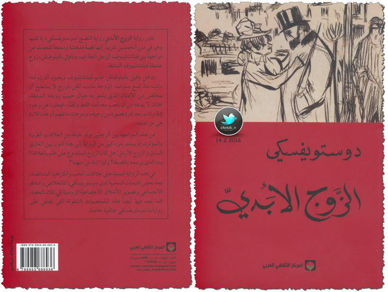 روايات دوستويفسكي - روايات الرائع دوستويفسكى 2306 5