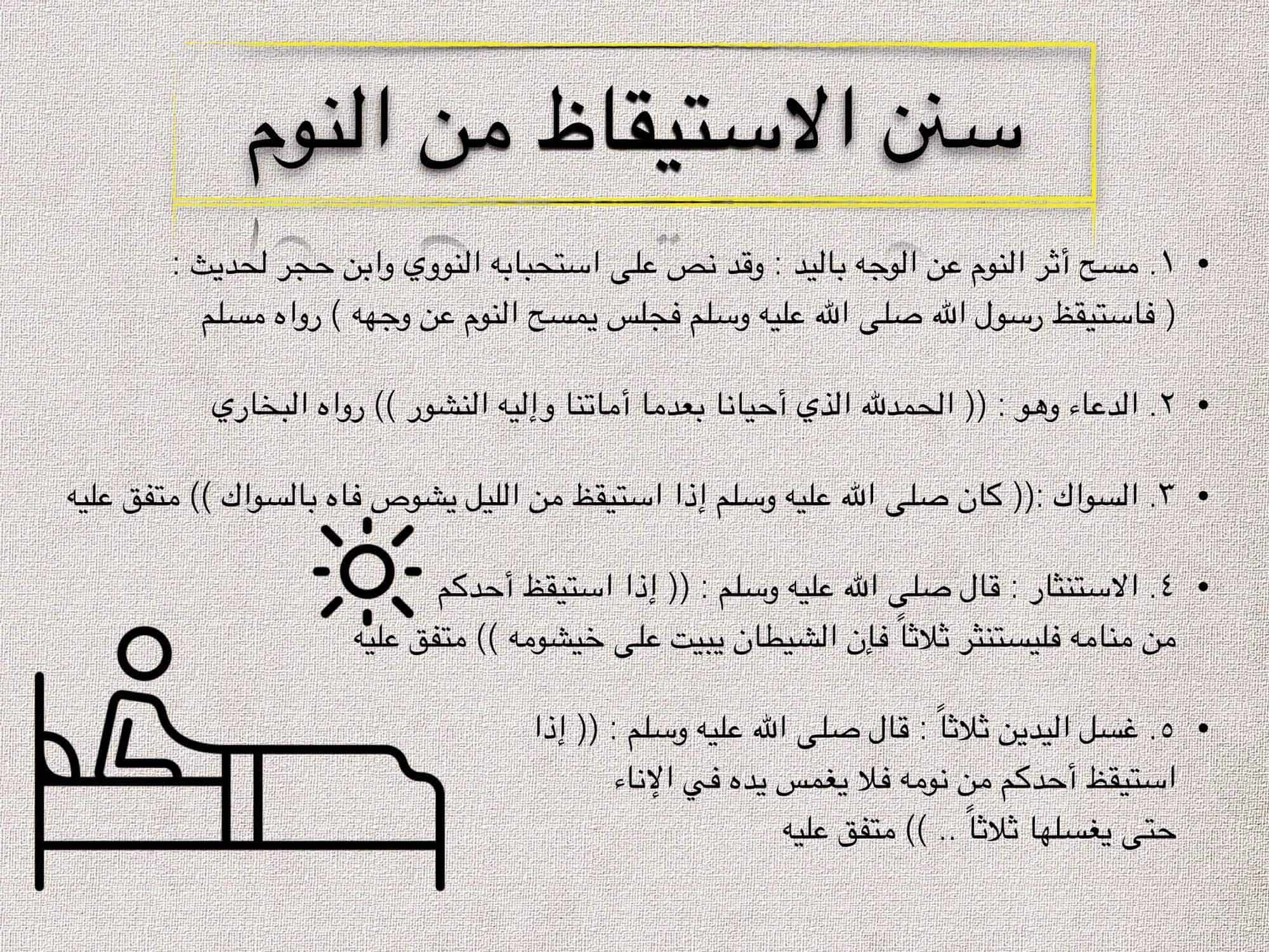 دعاء الاستيقاظ من النوم - ادعية تقال عند الاستيقاظ من النوم 5831 1