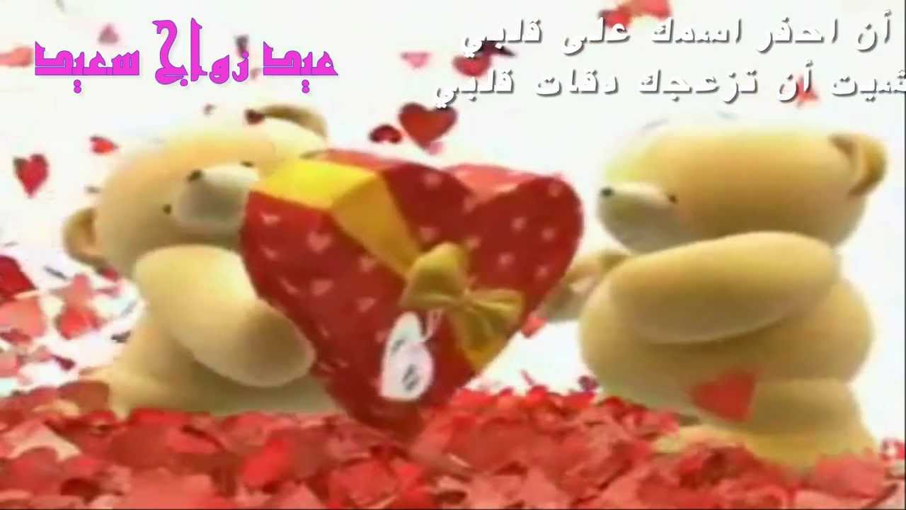 صور عيد زواج - احدث الصور لعيد الزواج 4375 7