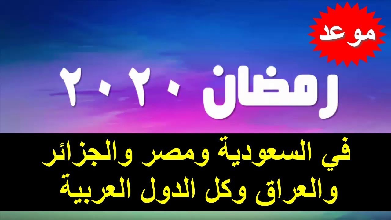 رمضان 2020، احلي شهر ده ولا ايه 6117 1