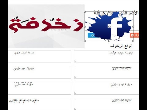 اسماء مزخرفة يقبلها الفيس بوك - اجمل الاسماء المزخرفه التي يقبلها الفيس بوك 3974 1