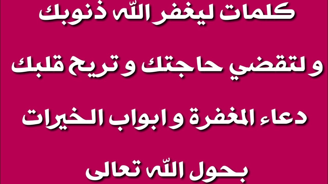 دعاء المغفرة 1615 11