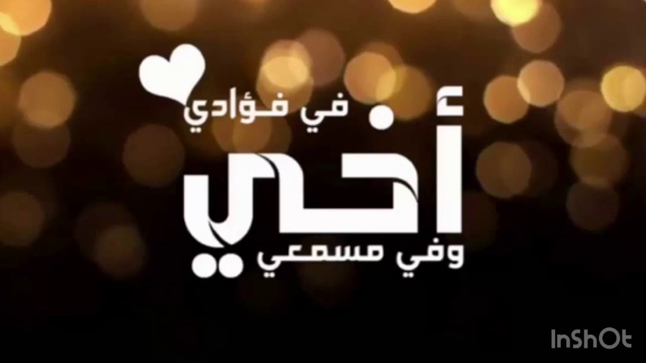 احلى كلام عن الاخ 1397 4