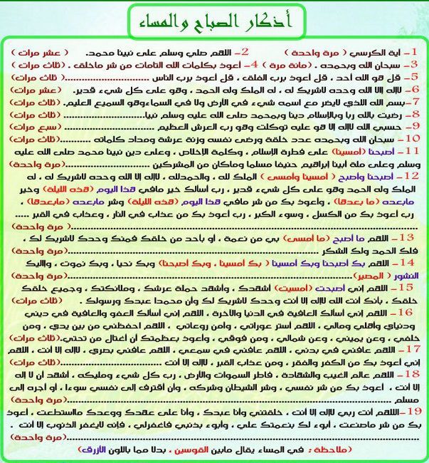 اذكار الصباح والمساء بدون انترنت- اذكار الصباح والمساء مكتوبة 2618 2