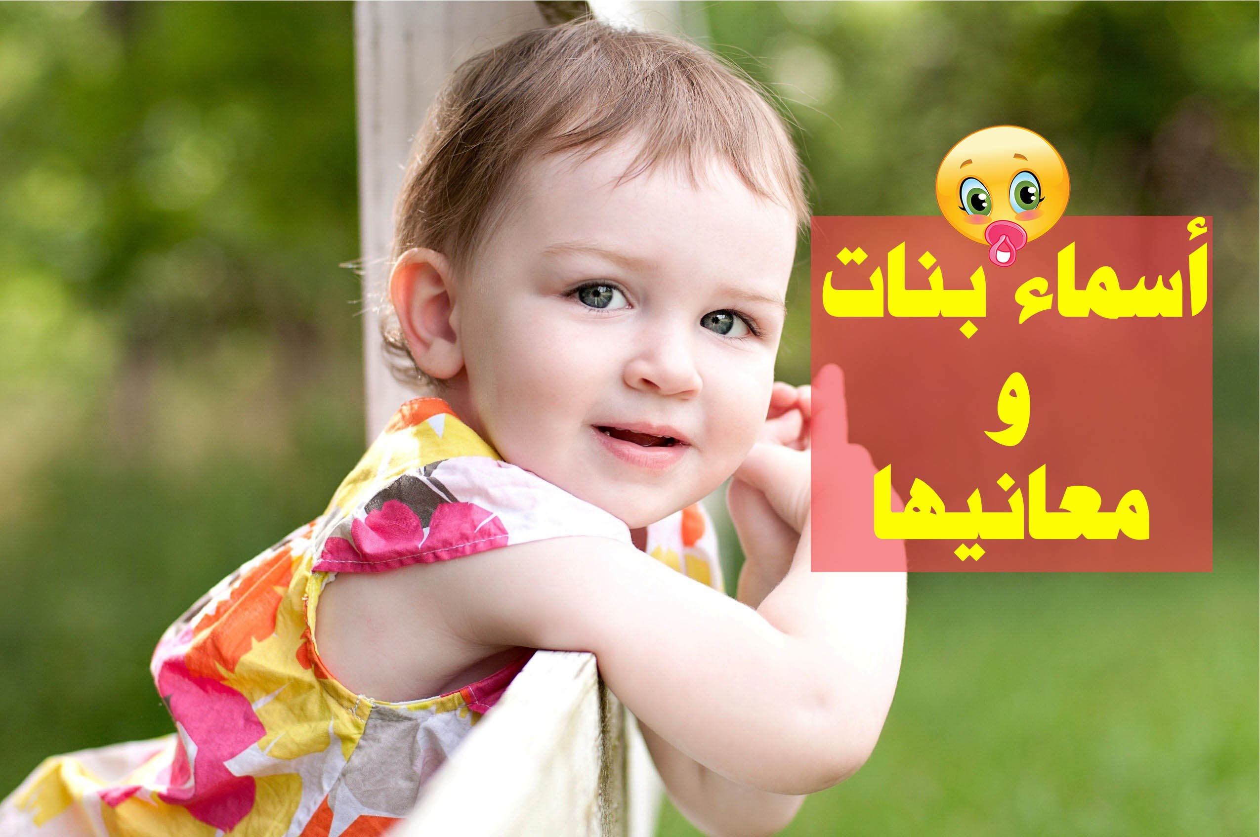 احدث اسماء البنات - اجدد واجمل اسماء بنات اسماء بنات 5781 1