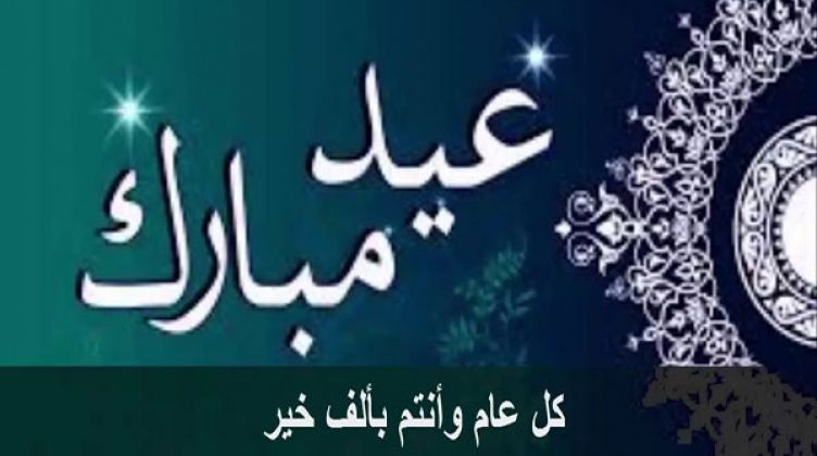 تهنئة لعيد الفطر 12934 2