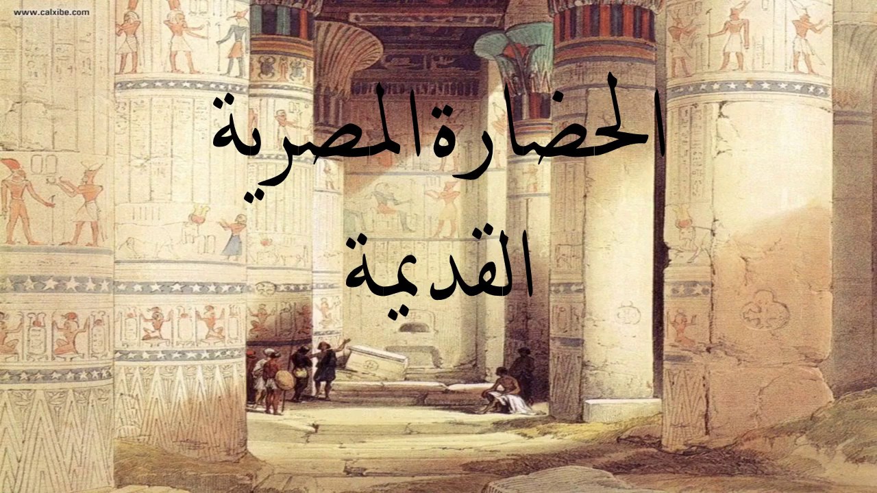 حضارة مصر القديمة - تعرف على اهم اثار مصر والحضارة القديمة 4683 2