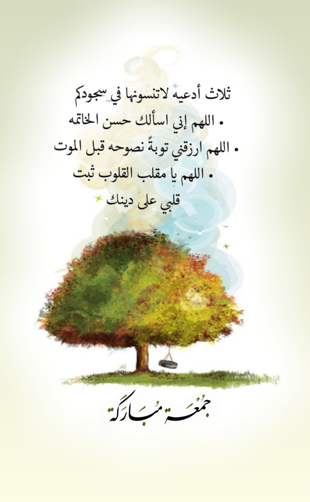 دعاء حسن الخاتمة 5554 4