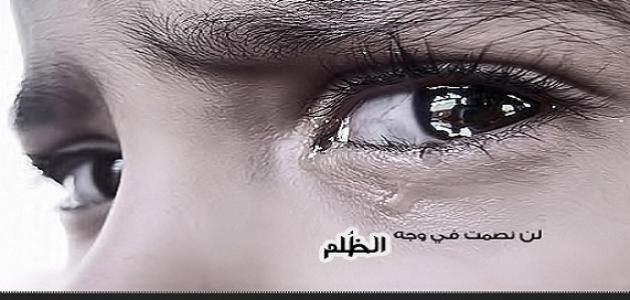 صور عن الظلم- من ظلم نفسه فهو لغيره أظلم 6506 7