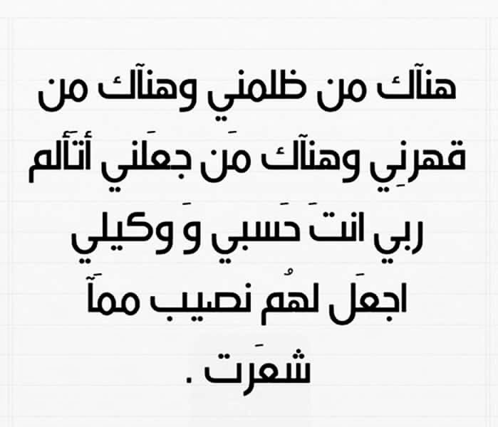 صور مكتوب عليها حسبي الله ونعم الوكيل - اللهم انت حسبي ووكيلي 4120 1