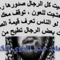 3876 10 قصيدة مدح في الخوي - افضل القصائد عن المدح فى الخوى كاميليا عفتان