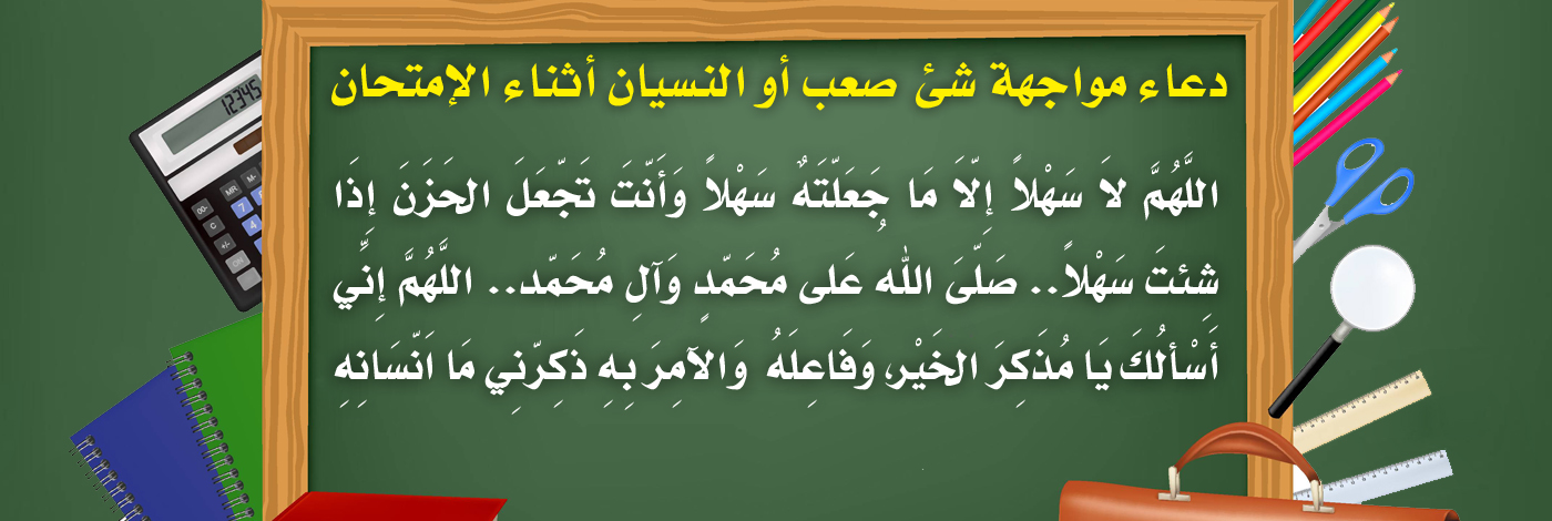 دعاء النسيان , ما هى ادعية النسيان