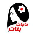 4171 11 حاجات بنات - اجمل المكياجات النسائيه دجانة جوهر