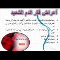 347 3 اعراض فقر الدم - اسباب مرض فقر الدم ريم الحارة