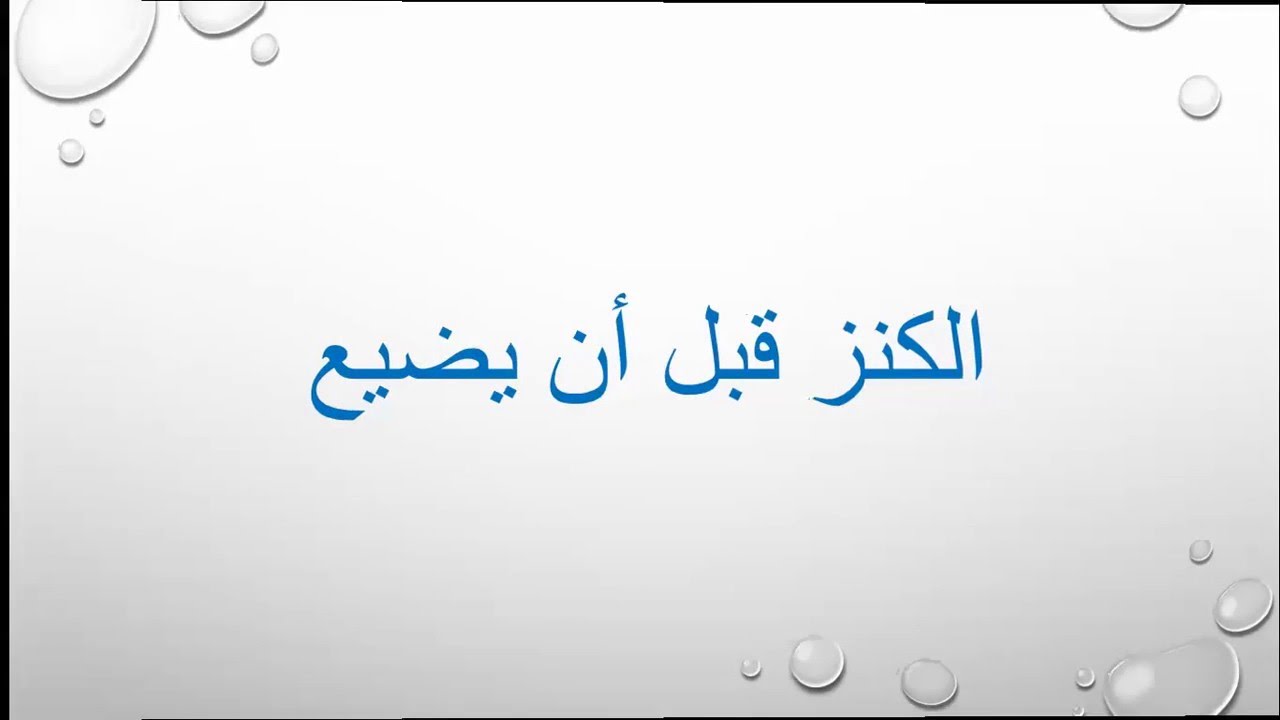 حكم عن الوقت , نصائح الوقت كنز لا يفني