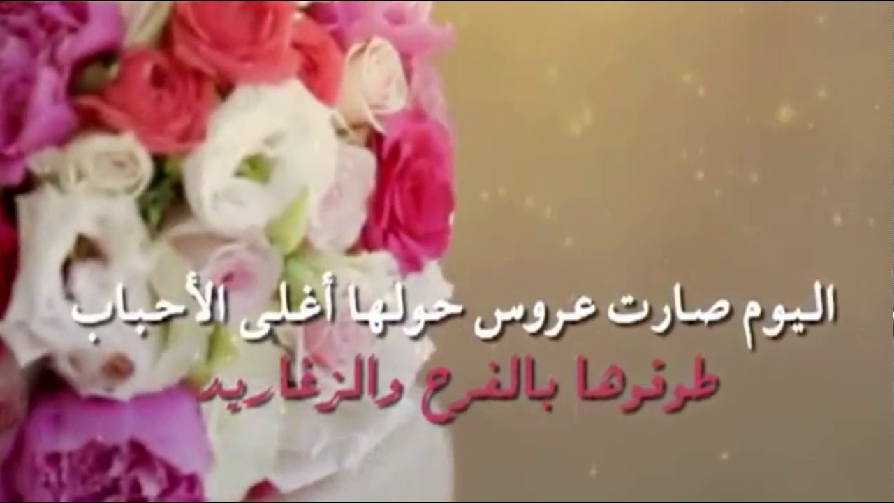 2553 2 عبارات للعروس - اجمل كلمات للعروسه الجميله دجانة جوهر
