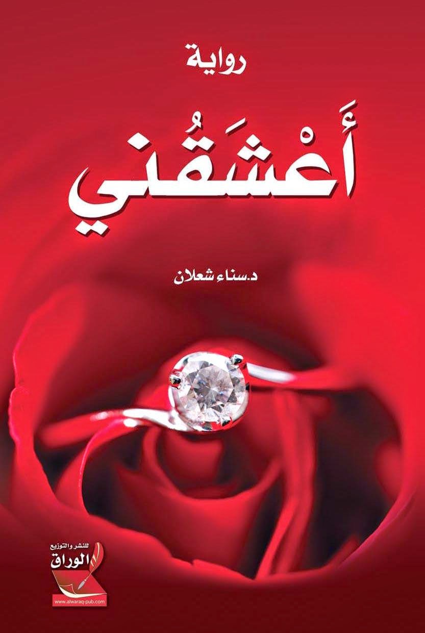 6038 8 روايات عربية رومانسية، لكن محبين الروايات الرومانسية روعة U15