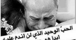 صورة لا حنان بعد حنان الاب ولا دلال بعده , صور حنان الاب