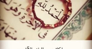 صورة الدين اساس حياتنا حتى على الفيس بوك ، صور شخصيه للفيس بوك دينيه